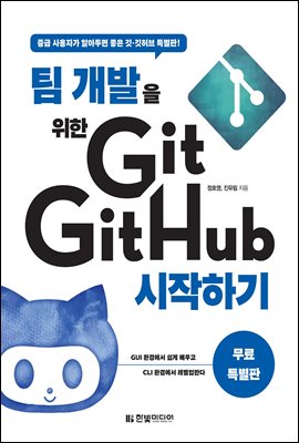    Git, GitHub ϱ ( Ư) (Ŀ̹)