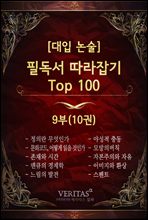 [ ] ʵ  Top100 9 (Ŀ̹)